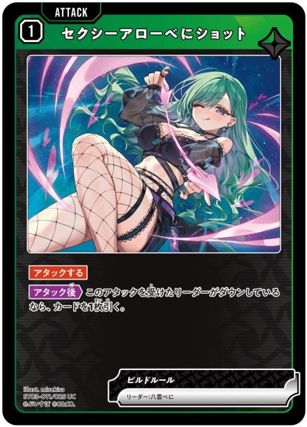 画像1: 【クロスタ】セクシーアローべにショット【UC】ST03-011 (1)