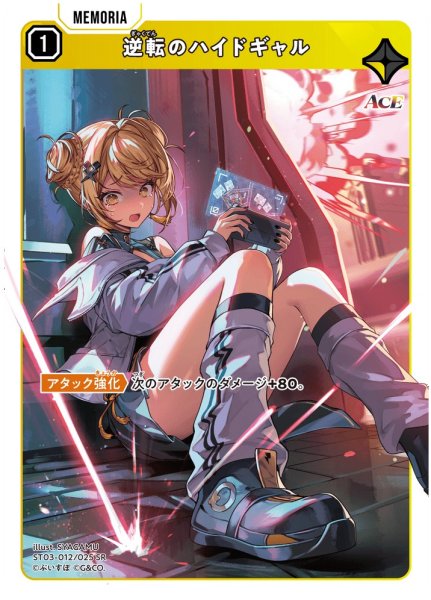 画像1: 【クロスタ】逆転のハイドギャル【SR】ST03-012 (1)