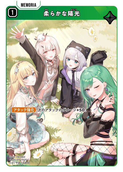 画像1: 【クロスタ】柔らかな陽光【C】ST03-014 (1)