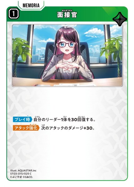 画像1: 【クロスタ】面接官【C】ST03-015 (1)