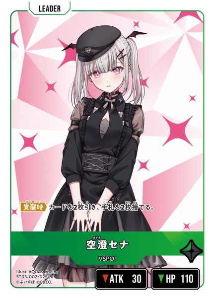 画像1: 【クロスタ】空澄セナ【LR】ST03-002 (1)
