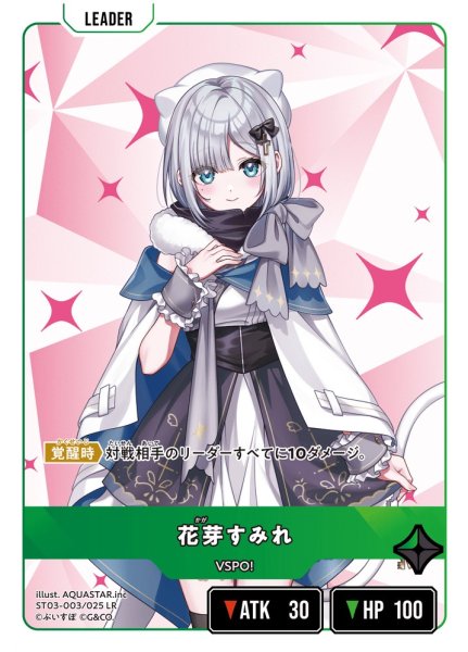 画像1: 【クロスタ】花芽すみれ【LR】ST03-003 (1)