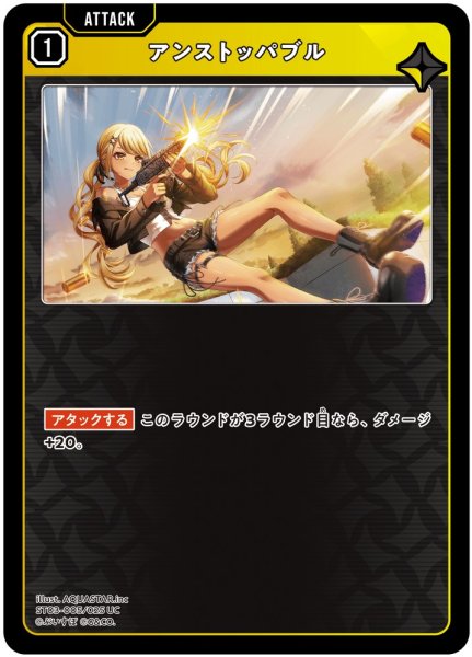 画像1: 【クロスタ】アンストッパブル【UC】ST03-005 (1)