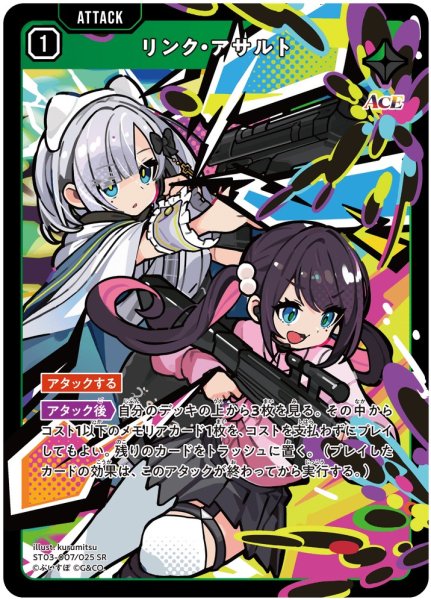 画像1: 【クロスタ】リンク・アサルト【SR】ST03-007 (1)