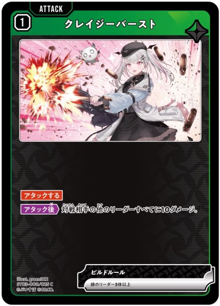 画像1: 【クロスタ】クレイジーバースト【C】ST03-008 (1)