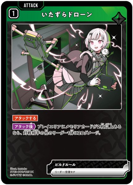 画像1: 【クロスタ】いたずらドローン【UC】ST03-009 (1)