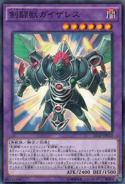 画像1: 【遊戯】剣闘獣ガイザレス【ノーマルパラレル/融合】20AP-JP050 (1)