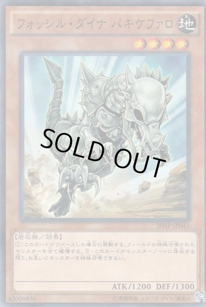 画像1: 【遊戯】フォッシル・ダイナ パキケファロ【ノーマルパラレル/効果】20AP-JP043 (1)