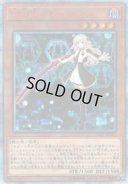 遊戯王 閃刀姫ーレイ 20th シークレット