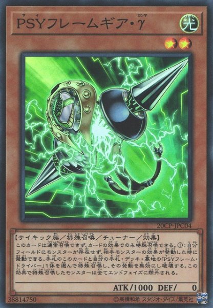 画像1: 【遊戯】PSYフレームギア・γ【スーパー/効果】20CP-JPC04 (1)