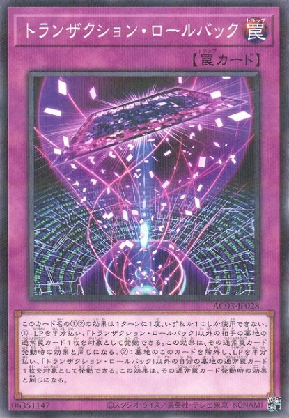 画像1: 《キズ特価品》【遊戯】トランザクション・ロールバック【ノーマルパラレル/罠】AC03-JP028 (1)