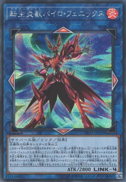 画像1: 【遊戯】※プレイ用特価品※転生炎獣パイロ・フェニックス【シークレット/リンク-4】CHIM-JP039 (1)