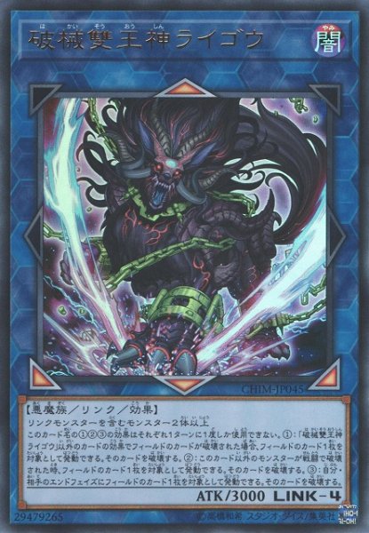 画像1: 【遊戯】破械雙王神ライゴウ【ウルトラ/リンク-4】CHIM-JP045 (1)