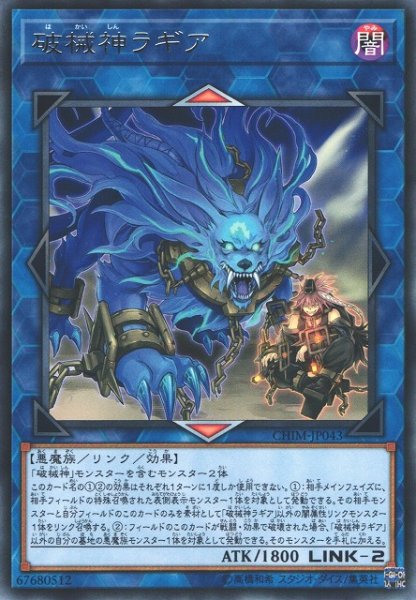 画像1: 【遊戯】破械神ラギア【レア/リンク-2】CHIM-JP043 (1)