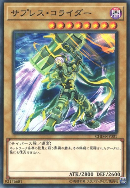 画像1: 【遊戯】サプレス・コライダー【ノーマル/通常】CHIM-JP001 (1)