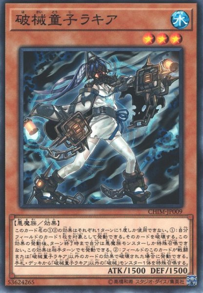 画像1: 【遊戯】破械童子ラキア【ノーマル/効果】CHIM-JP009 (1)
