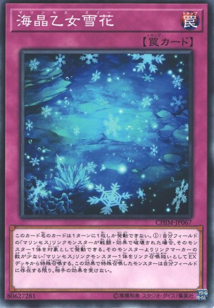 画像1: 【遊戯】海晶乙女雪花【ノーマル/罠】CHIM-JP067 (1)