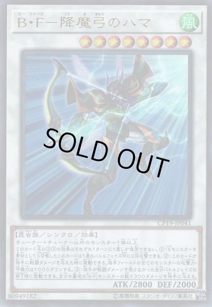 画像1: 【遊戯】B・F-降魔弓のハマ【ウルトラ/☆8】CP19-JP041 (1)