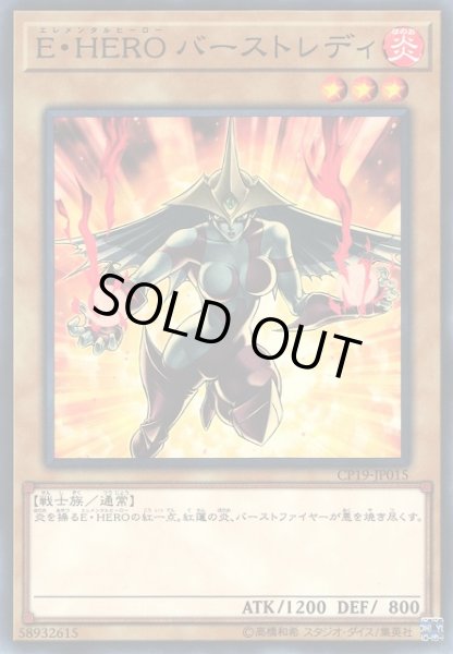 画像1: 【遊戯】E・HERO バーストレディ【ノーマル/通常】CP19-JP015 (1)