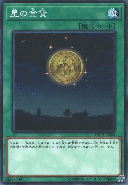 画像1: 【遊戯】星の金貨【ノーマル/魔法】CP19-JP003 (1)