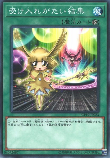 画像1: 【遊戯】受け入れがたい結果【ノーマル/魔法】CP19-JP023 (1)