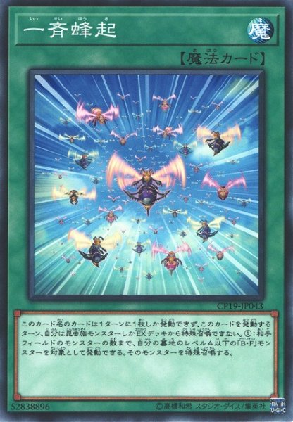 画像1: 【遊戯】一斉蜂起【ノーマル/魔法】CP19-JP043 (1)