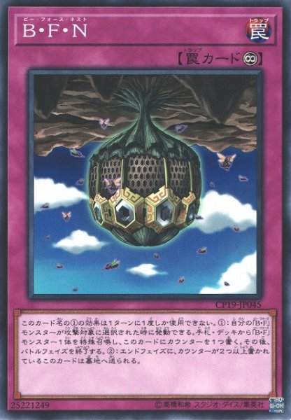 画像1: 【遊戯】B・F・N【ノーマル/罠】CP19-JP045 (1)