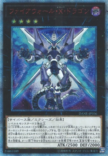 画像1: 《キズ特価品》【遊戯】ファイアウォール・X・ドラゴン【20thシークレット/★4】DANE-JP036 (1)