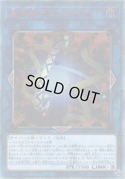 画像1: 《キズ特価品》【遊戯】星神器デミウルギア【20thシークレット/リンク-3】DANE-JP048 (1)