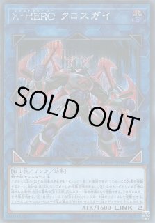 遊戯】X・HERO クロスガイ【シークレット/リンク-2】DANE-JP045遊戯王