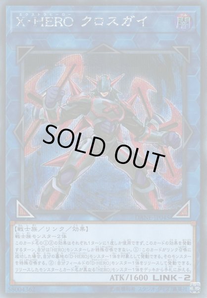 画像1: 【遊戯】X・HERO クロスガイ【シークレット/リンク-2】DANE-JP045 (1)