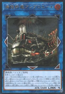 遊戯】※プレイ用特価品※麗しき磁律機壊【アルティメット/リンク