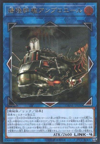 画像1: 《キズ特価品》【遊戯】揚陸群艦アンブロエール【アルティメット/リンク-4】DANE-JP050 (1)