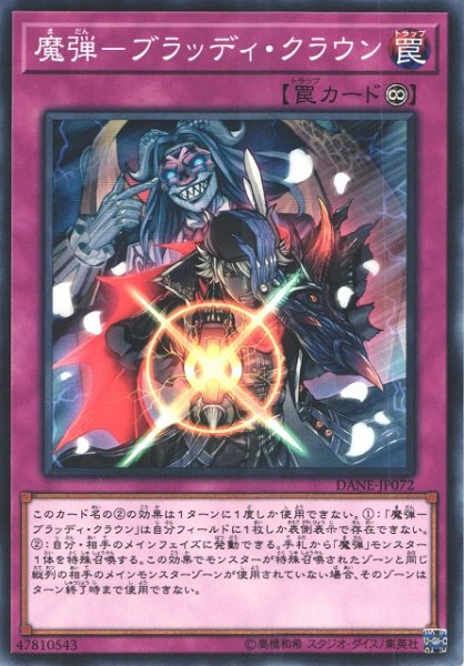 画像1: 【遊戯】魔弾-ブラッディ・クラウン【ノーマル/罠】DANE-JP072 (1)