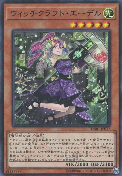 画像1: 《キズ特価品》【遊戯】ウィッチクラフト・エーデル【スーパー/効果】DBIC-JP017 (1)