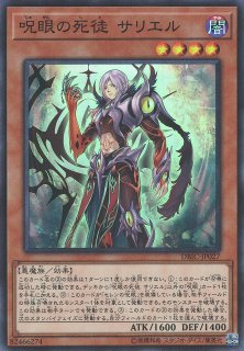 遊戯】呪眼の死徒 サリエル【スーパー/効果】DBIC-JP027遊戯王