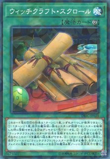 遊戯】ウィッチクラフト・コラボレーション【ノーマル/魔法】DBIC