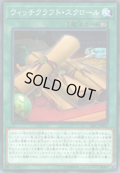 画像1: 【遊戯】ウィッチクラフト・スクロール【ノーマル/魔法】DBIC-JP025 (1)