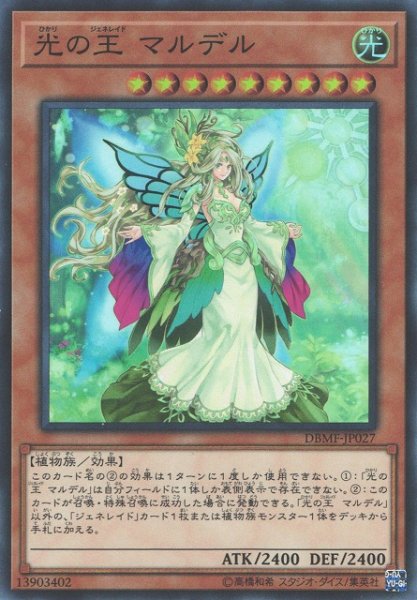 画像1: 《キズ特価品》【遊戯】光の王 マルデル【スーパー/効果】DBMF-JP027 (1)