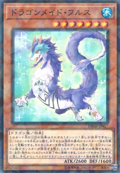 画像1: 【遊戯】ドラゴンメイド・フルス【ノーマルパラレル/効果】DBMF-JP017 (1)