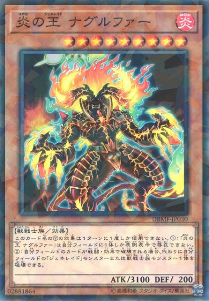 画像1: 【遊戯】炎の王 ナグルファー【ノーマルパラレル/効果】DBMF-JP030 (1)