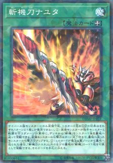遊戯】斬機マルチプライヤー【ノーマルパラレル/効果】DBMF