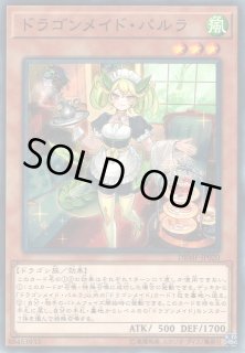 ドラゴンメイドパルラ(高価N) | ノーマル/レア | ドラゴンスター