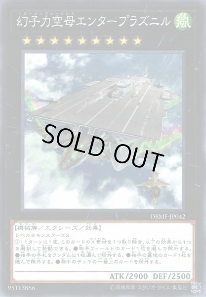 画像1: 【遊戯】幻子力空母エンタープラズニル【ノーマル/★9】DBMF-JP042 (1)