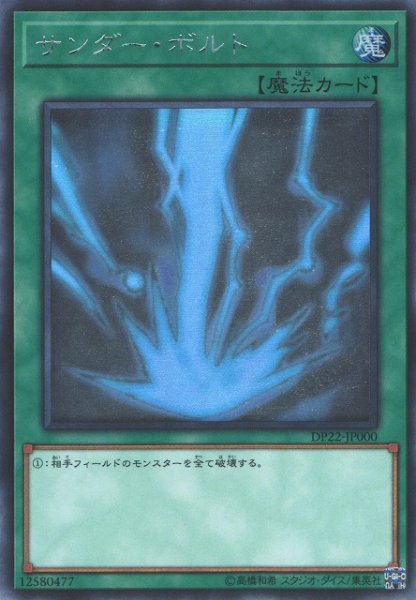 画像1: 【遊戯】※プレイ用特価品※サンダー・ボルト【ホログラフィック/魔法】DP22-JP000 (1)