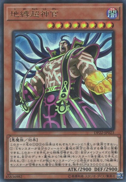 画像1: 【遊戯】地縛超神官【ウルトラ/効果】DP22-JP023 (1)