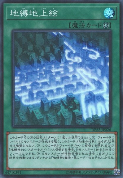画像1: 【遊戯】地縛地上絵【スーパー/魔法】DP22-JP026 (1)