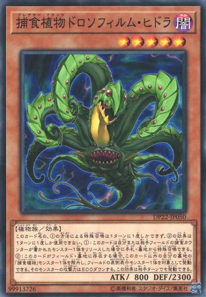 画像1: 【遊戯】捕食植物ドロソフィルム・ヒドラ【ノーマル/効果】DP22-JP050 (1)