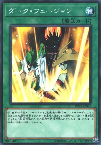 画像1: 【遊戯】ダーク・フュージョン【ノーマル/魔法】DP22-JP021 (1)