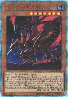 遊戯】真紅眼 デッキパーツ通販ならカードラボ！品揃えも豊富で